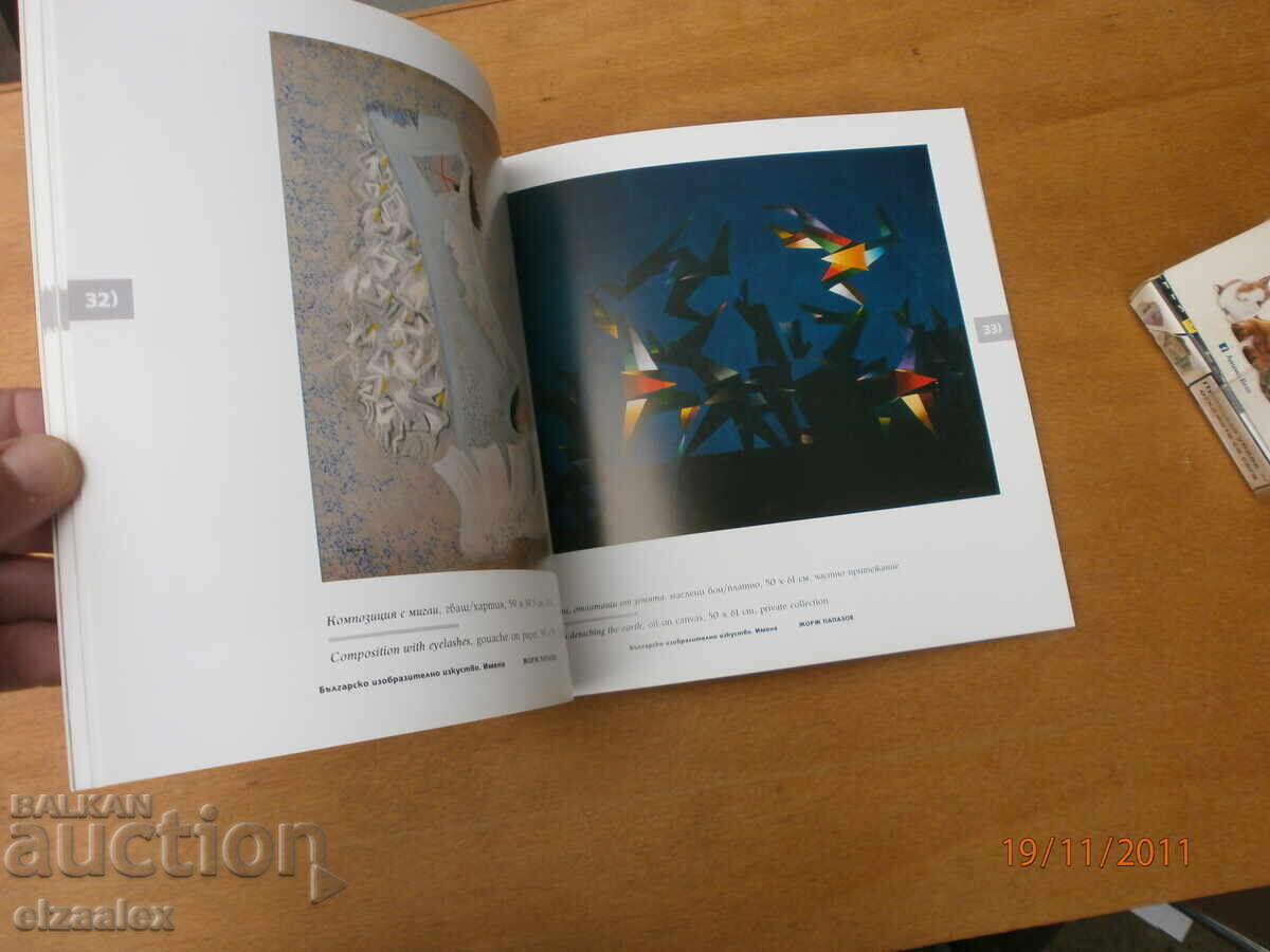 Жорж Папазов - 5 Жорж Папазов - 5