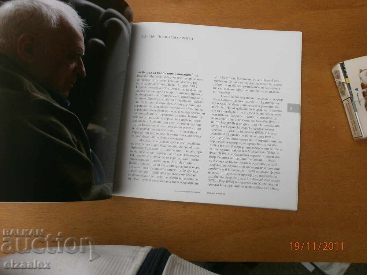 Velichko Minekov with price 10.00 BGN | € 5.11 Velichko Minekov with price 10.00 BGN | € 5.11