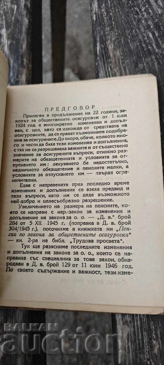 Last amendments and additions to the Public Procurement Law with price 100.00 BGN | € 51.13