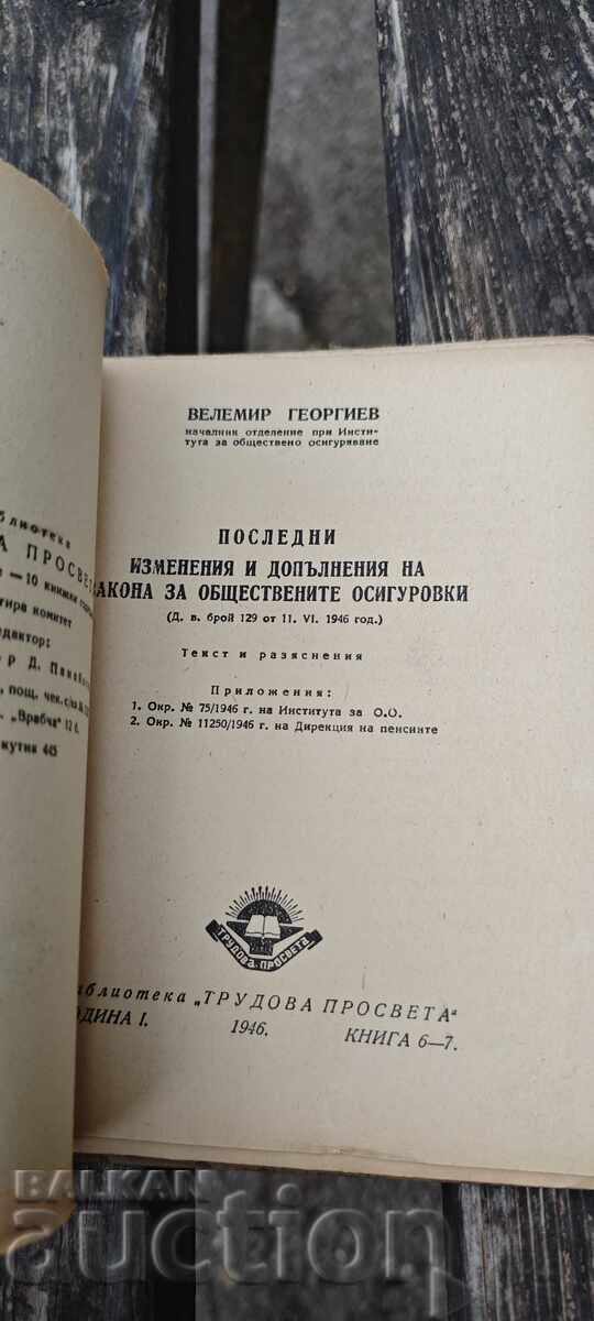 Auction  Last amendments and additions to the Public Procurement Law