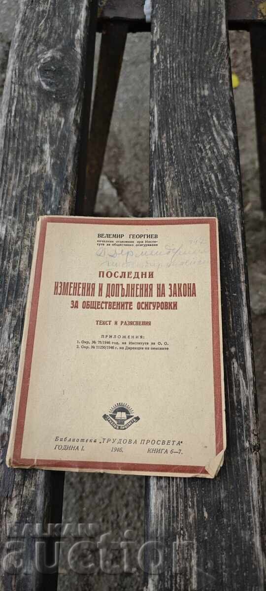 Last amendments and additions to the Public Procurement Law