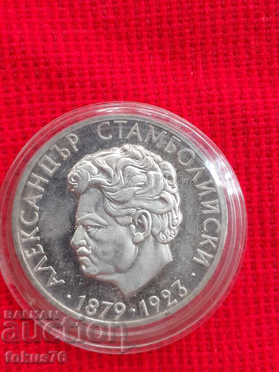 5 leva 1974 g. argint - A. Stamboliyski cu preț 85.00 BGN | € 43.46 5 leva 1974 g. argint - A. Stamboliyski cu preț 85.00 BGN | € 43.46