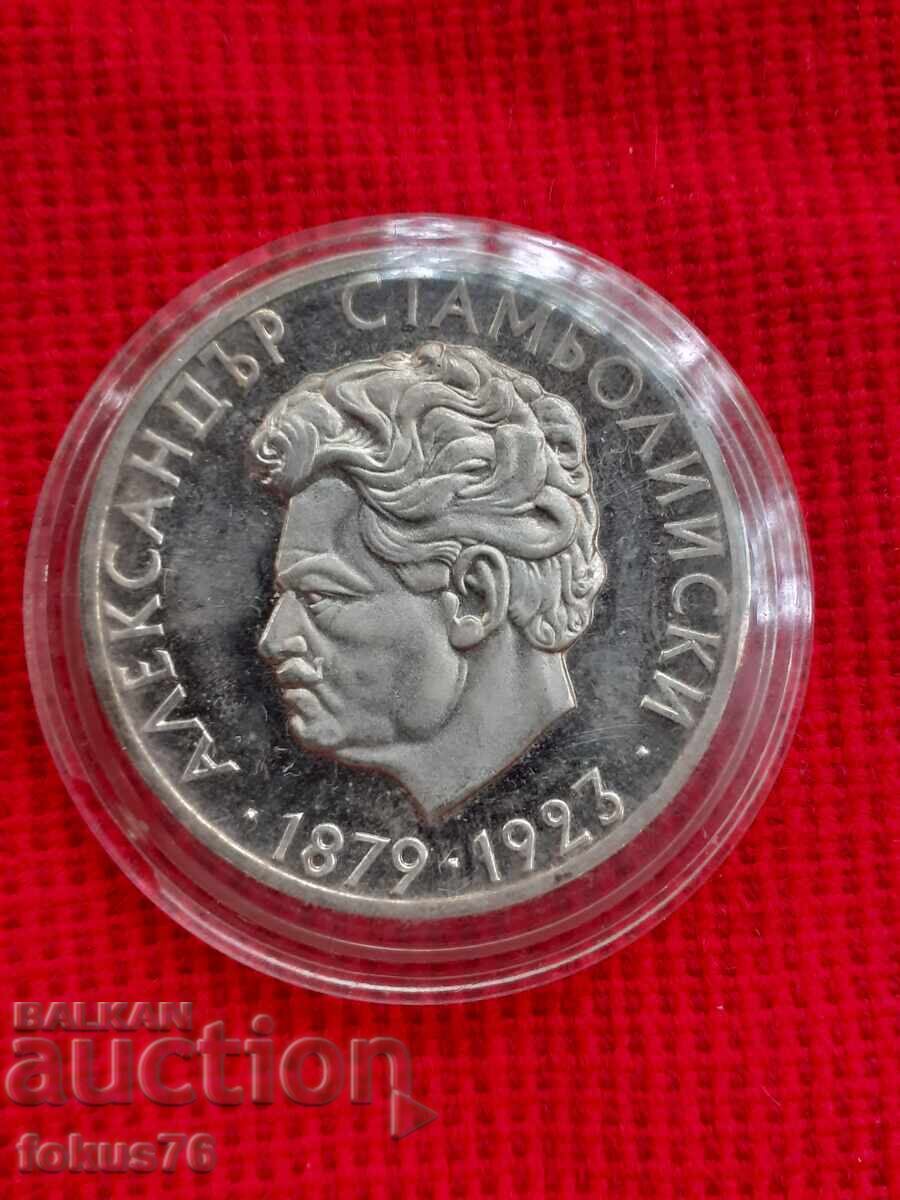 5 leva 1974 g. argint - A. Stamboliyski 5 leva 1974 g. argint - A. Stamboliyski