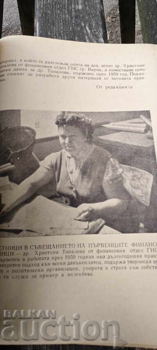 Financial Practice No. 5/1960 - 5