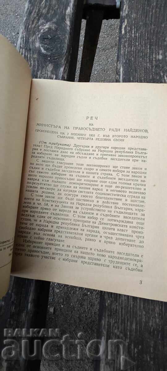 Προς εκλογές για Λαϊκούς Δικαστές και Συμβούλους Δικαστηρίων με τιμή 50.00 BGN | € 25.56 Προς εκλογές για Λαϊκούς Δικαστές και Συμβούλους Δικαστηρίων με τιμή 50.00 BGN | € 25.56