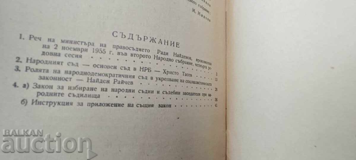Δημοπρασία Προς εκλογές για Λαϊκούς Δικαστές και Συμβούλους Δικαστηρίων Δημοπρασία Προς εκλογές για Λαϊκούς Δικαστές και Συμβούλους Δικαστηρίων