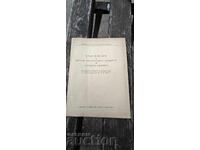 Către alegeri pentru Judecători Populari și Asistenți Judiciari