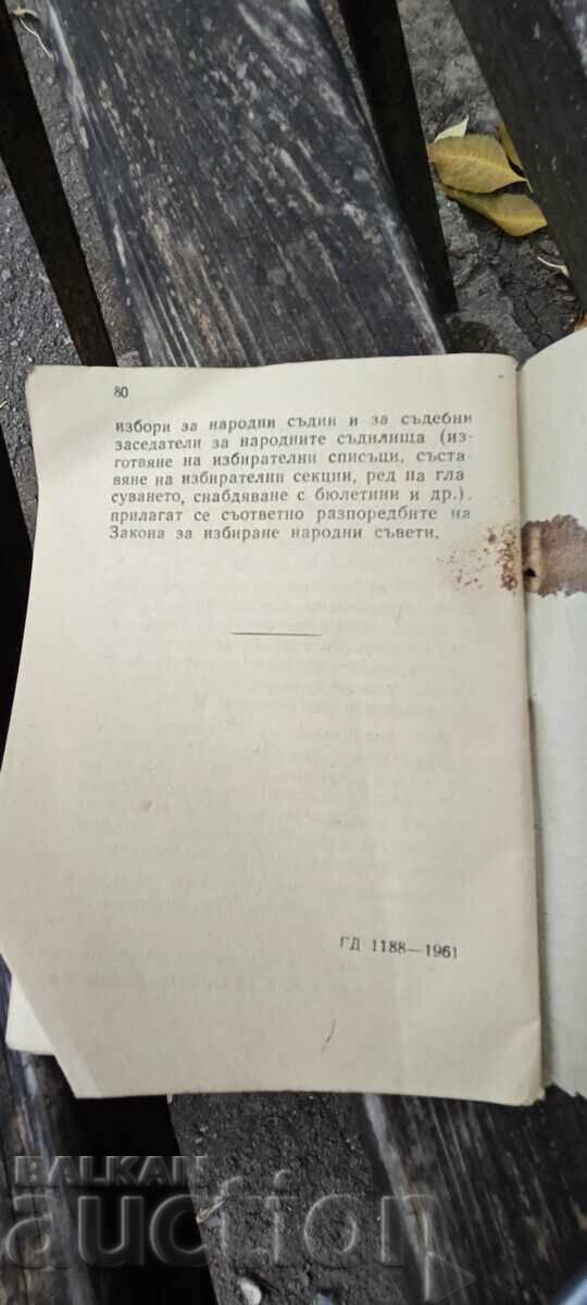 Law for the Election of the People's Assembly of the People's Republic of Bulgaria with price 100.00 BGN | € 51.13