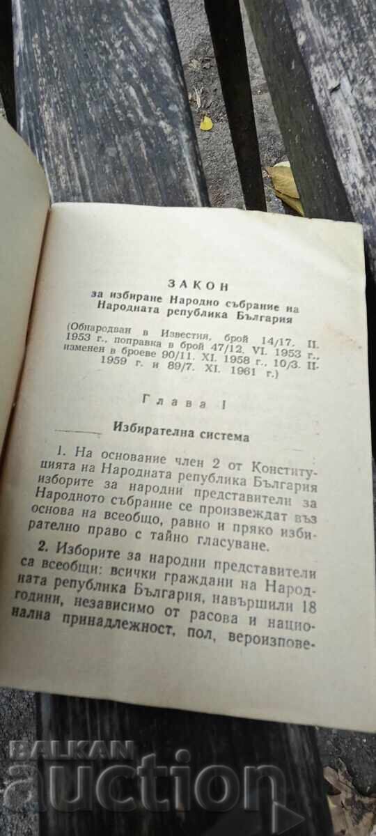 Auction  Law for the Election of the People's Assembly of the People's Republic of Bulgaria