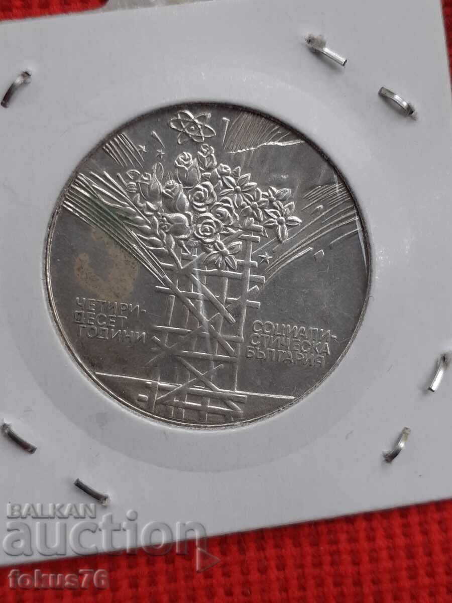 25 Leva 1984 Silver - Socialist Bulgaria with price € 40.90 | 79.99 BGN 25 Leva 1984 Silver - Socialist Bulgaria with price € 40.90 | 79.99 BGN