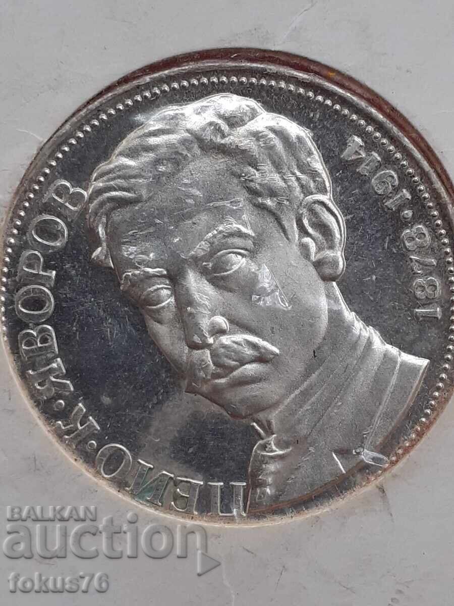 5 лева 1978 г. сребро - Яворов с цена 70.00 лв. | € 35.79