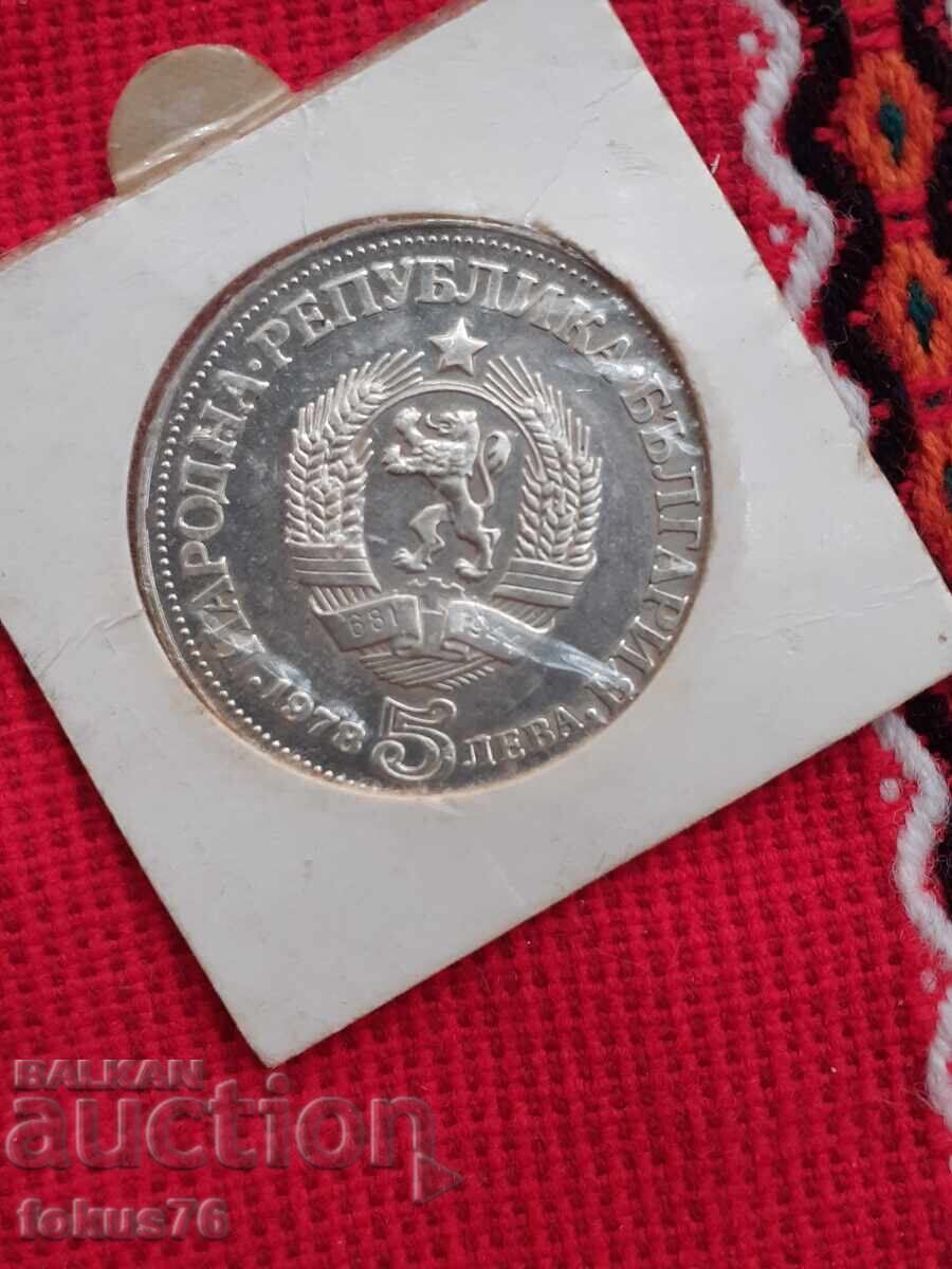 Auction 5 Leva 1978 Silver - Yavorov Auction 5 Leva 1978 Silver - Yavorov