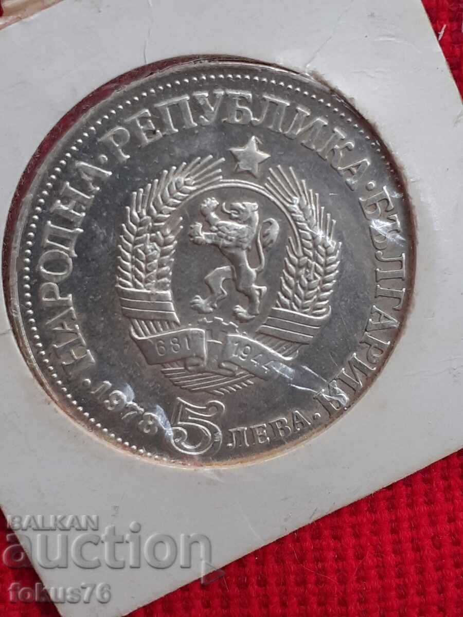 Delivery of 5 Leva 1978 Silver - Yavorov Delivery of 5 Leva 1978 Silver - Yavorov