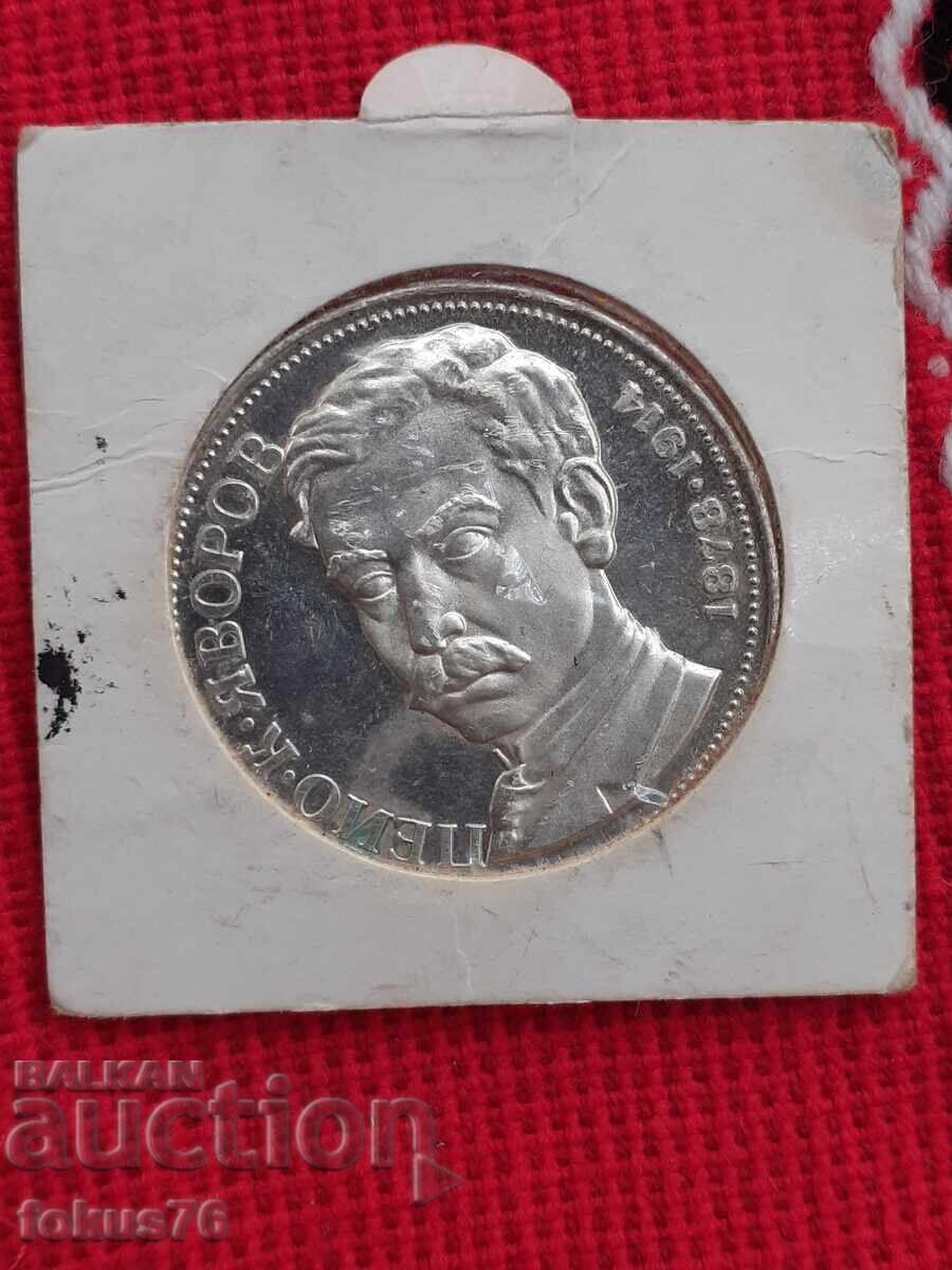 5 Leva 1978 Silver - Yavorov 5 Leva 1978 Silver - Yavorov