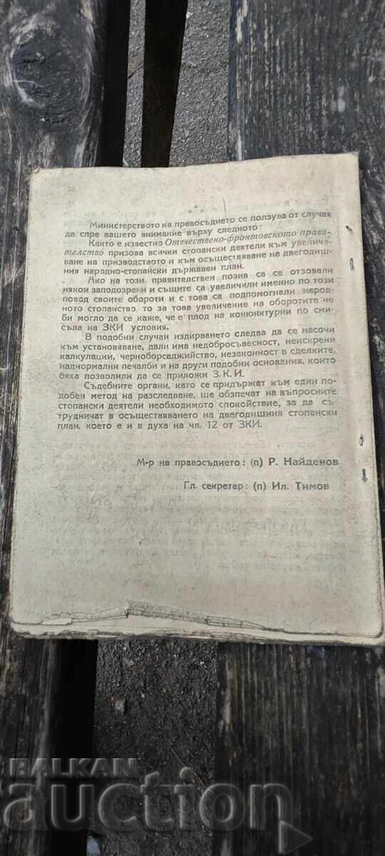 Collection of Supreme Court Decisions 1947 with price 200.00 BGN | € 102.26 Collection of Supreme Court Decisions 1947 with price 200.00 BGN | € 102.26