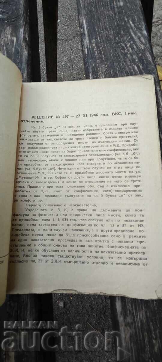 Auction Collection of Supreme Court Decisions 1947 Auction Collection of Supreme Court Decisions 1947