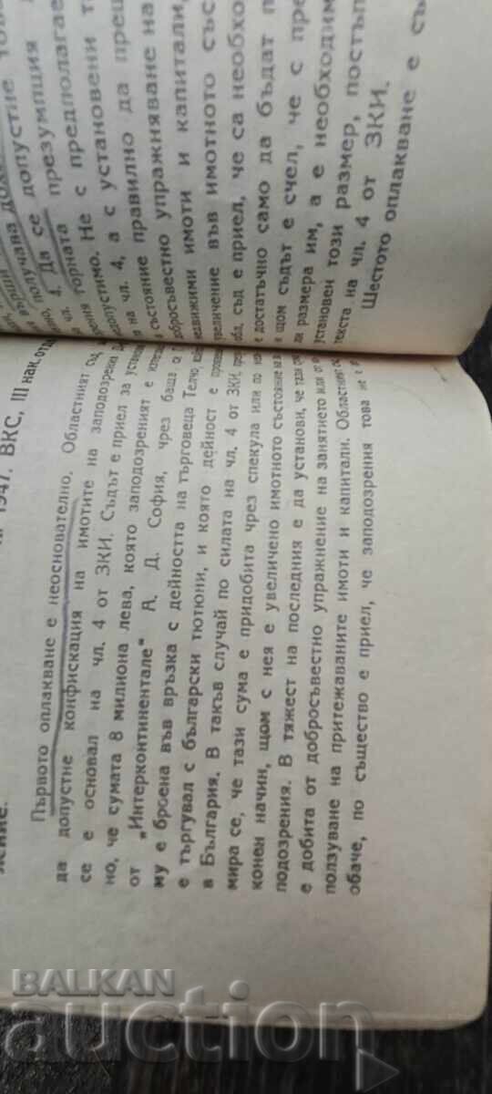 Delivery of Collection of Supreme Court Decisions 1947 Delivery of Collection of Supreme Court Decisions 1947