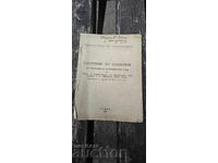 Colecție de decizii ale ÎCCJ 1947