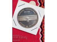 5 лева 1978 г. сребро - народна библиотека