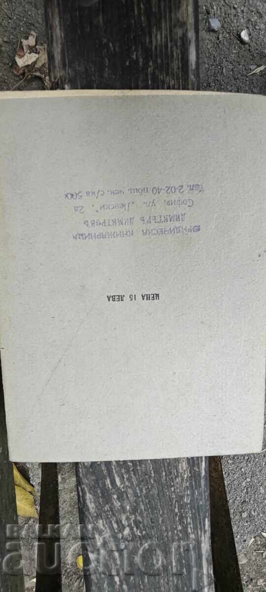 Auction  Regulation - Law on Supply and Prices 1945