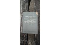 Επαγγελματικά συνδικάτα και τα καθήκοντά τους στον αγώνα για