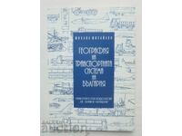 Geography of the Bulgarian Transport System 1998
