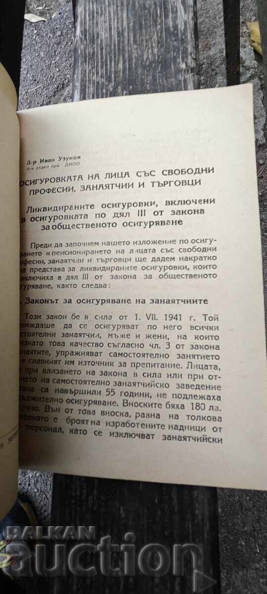 Δημοπρασία Ασφάλιση Επαγγελματιών, Χειροτεχνών και
