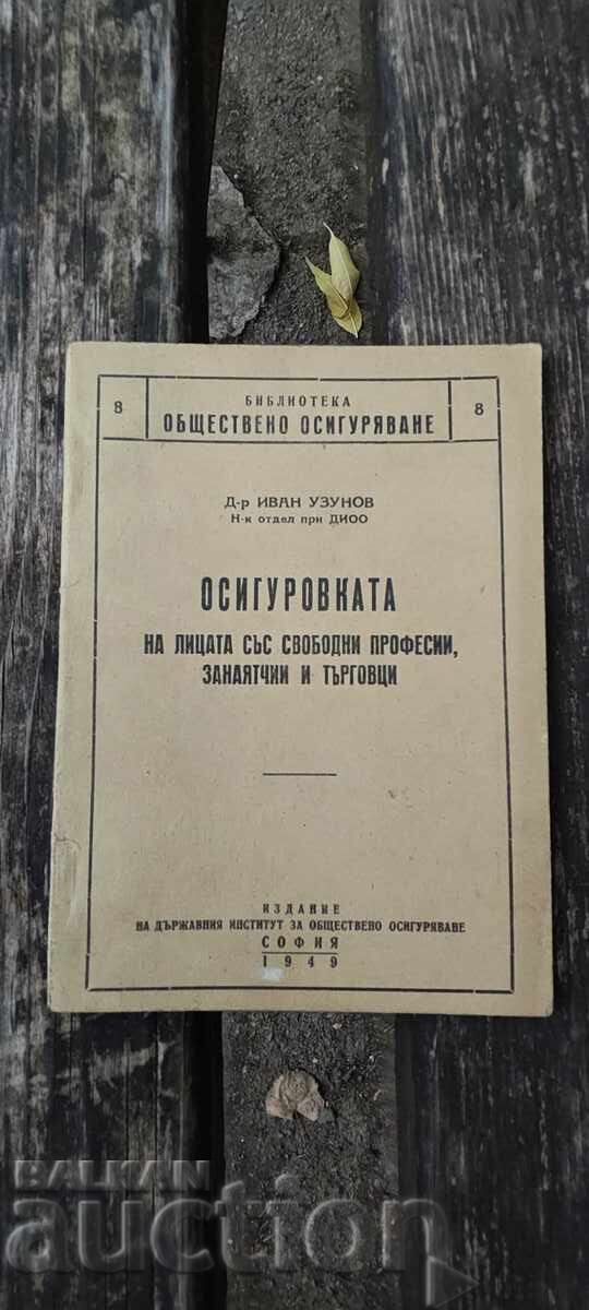 Ασφάλιση Επαγγελματιών, Χειροτεχνών και