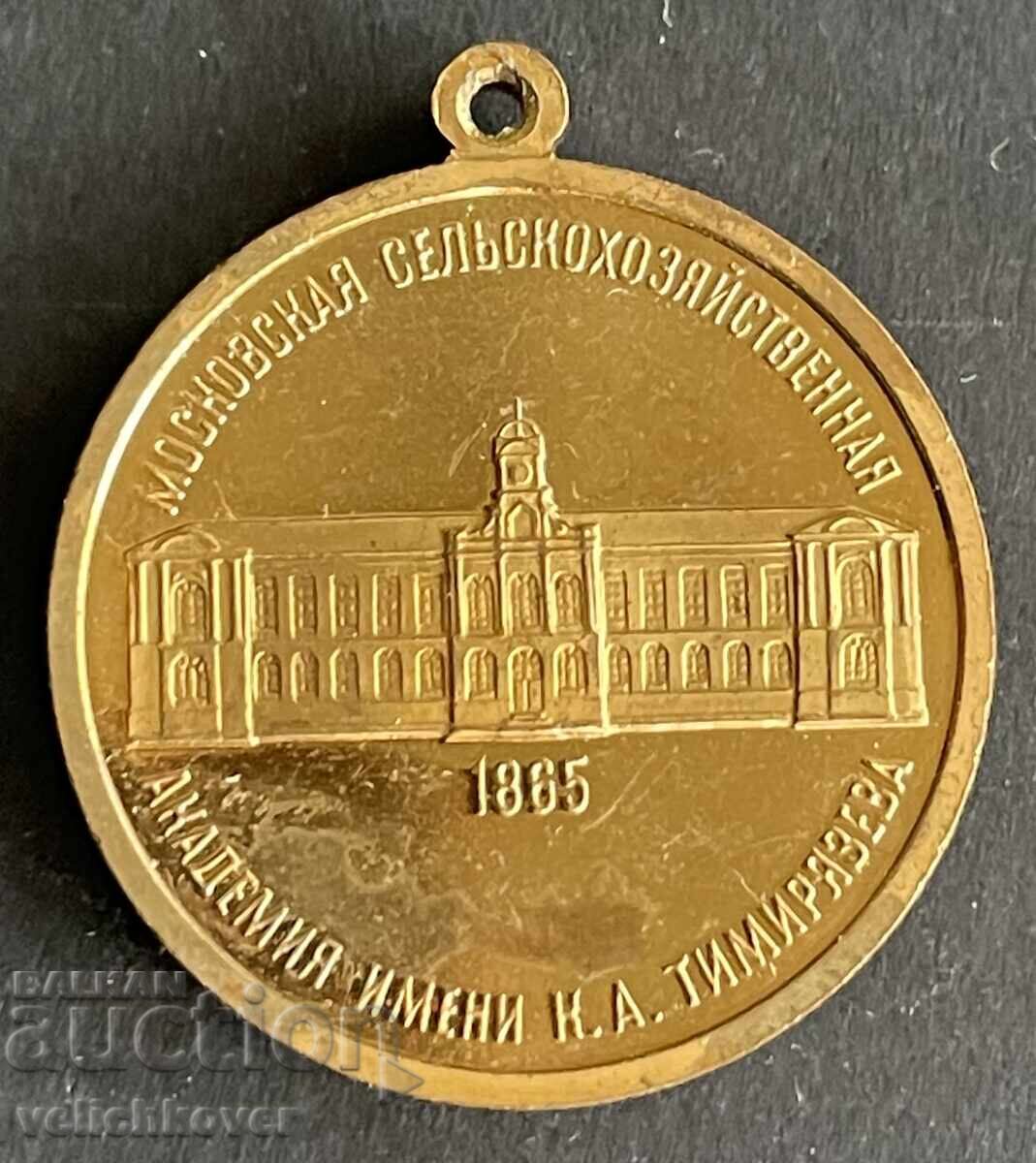 41929 Σ.Σ.Σ.Ρ. μετάλλιο Μοσχοβίτικης Γεωργικής Ακαδημίας που φέρει με τιμή 15.00 BGN | € 7.67