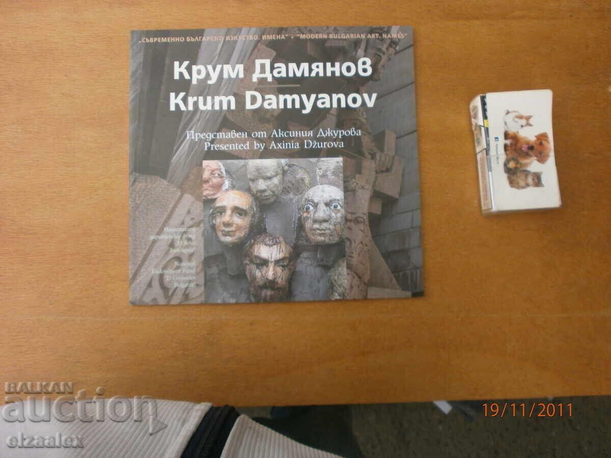 Krum Damyanov Krum Damyanov