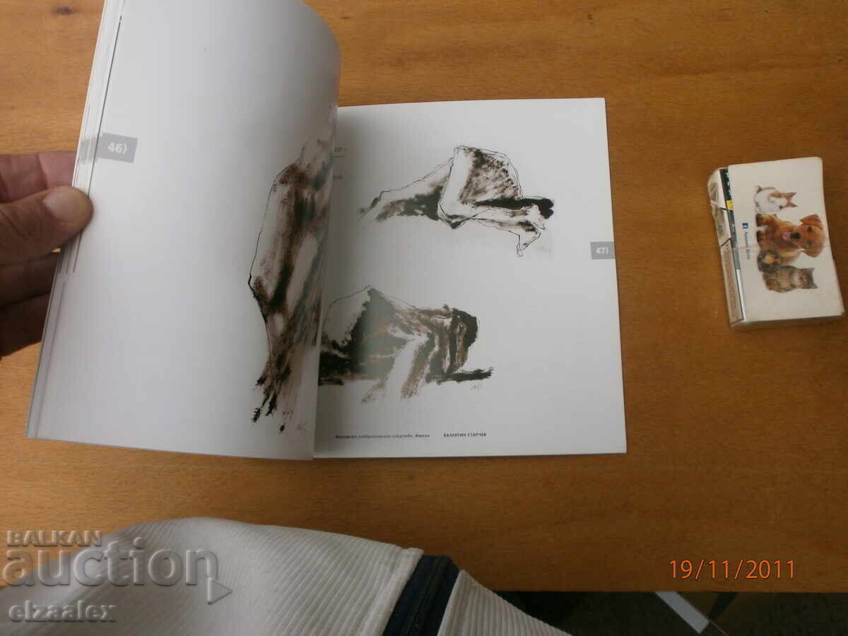 Валентин Старчев с цена 10.00 лв. | € 5.11 Валентин Старчев с цена 10.00 лв. | € 5.11