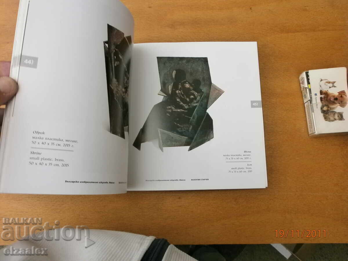 Аукцион Валентин Старчев Аукцион Валентин Старчев