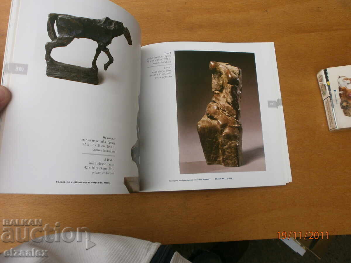 Валентин Старчев - 5 Валентин Старчев - 5