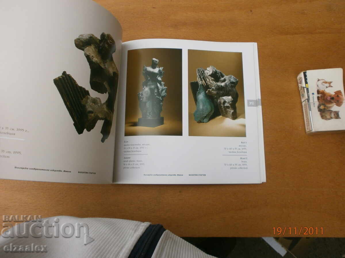 Валентин Старчев - 6 Валентин Старчев - 6