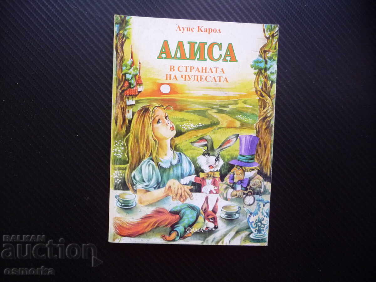 Αλίκη στη Χώρα των Θαυμάτων Λιούις Κάρολ παιδικά βιβλία παιδιά