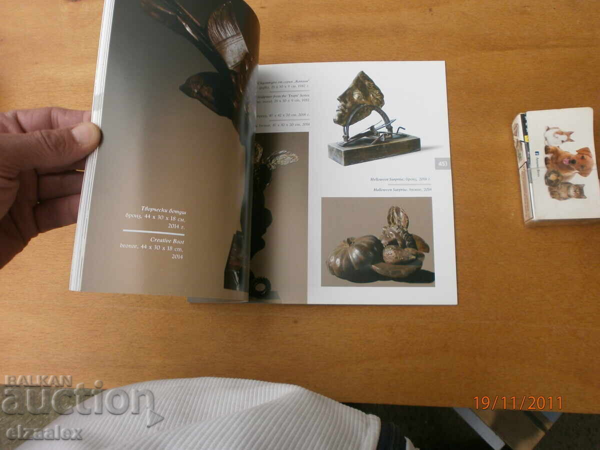 Andrey Lekarski with price 10.00 BGN | € 5.11 Andrey Lekarski with price 10.00 BGN | € 5.11