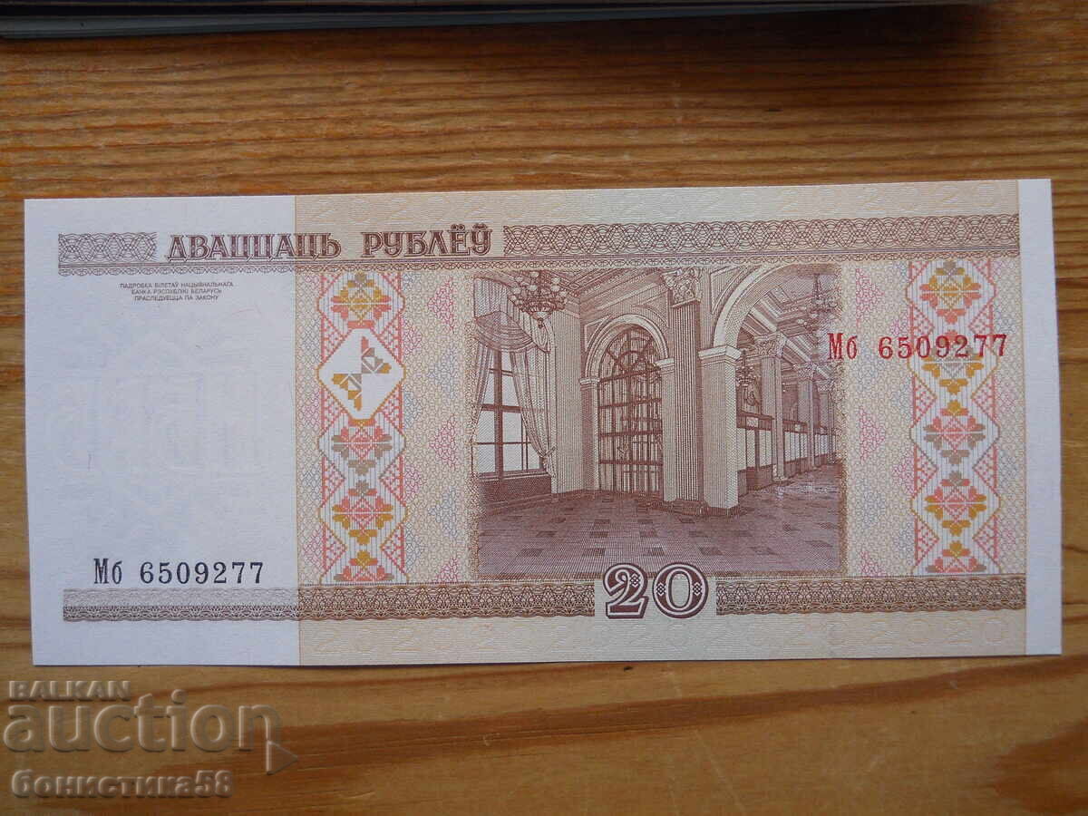 20 рубли 2000 г. - Беларус ( UNC ) с цена 1.00 лв. | € 0.51