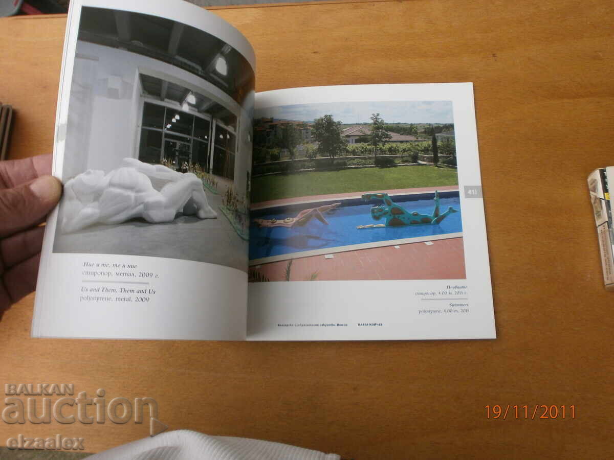 Доставка на Павел Койчев Доставка на Павел Койчев