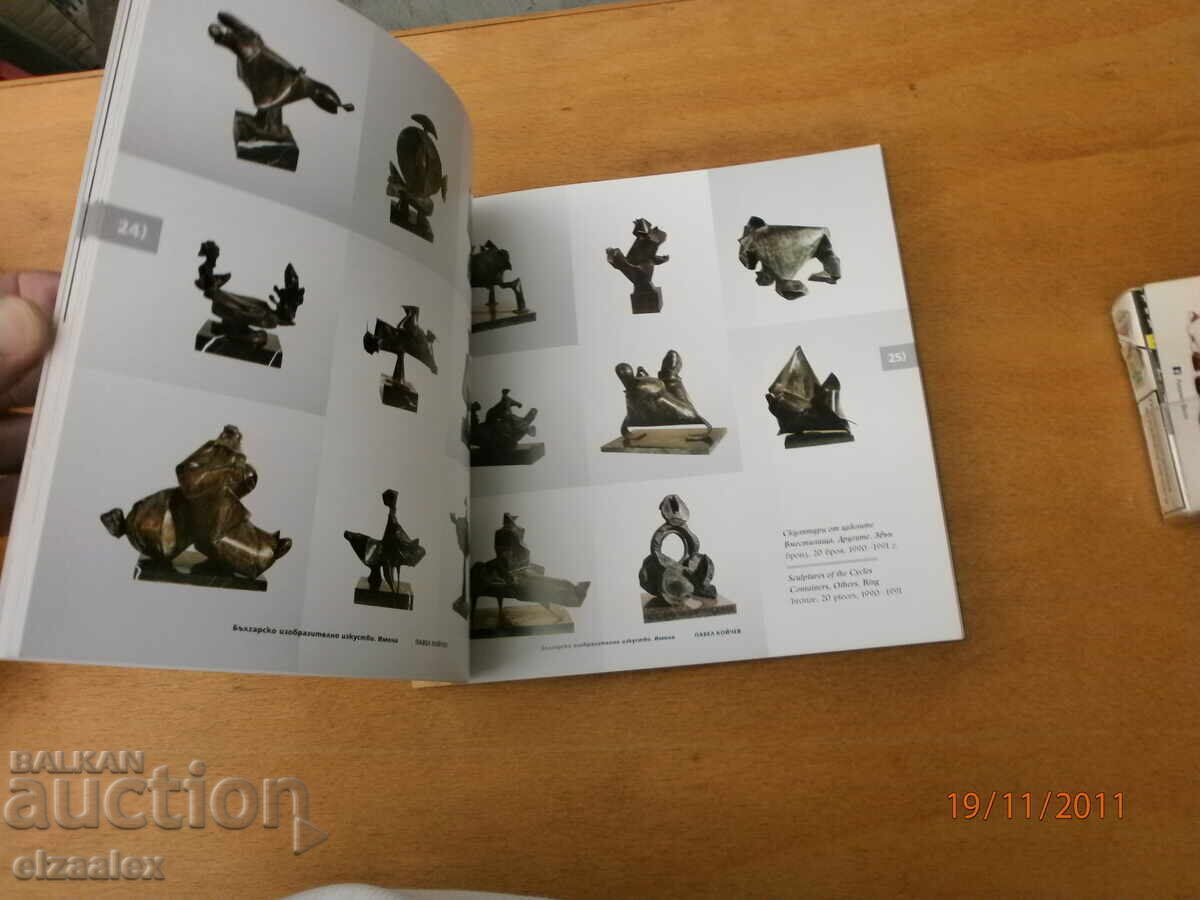 Павел Койчев - 6 Павел Койчев - 6