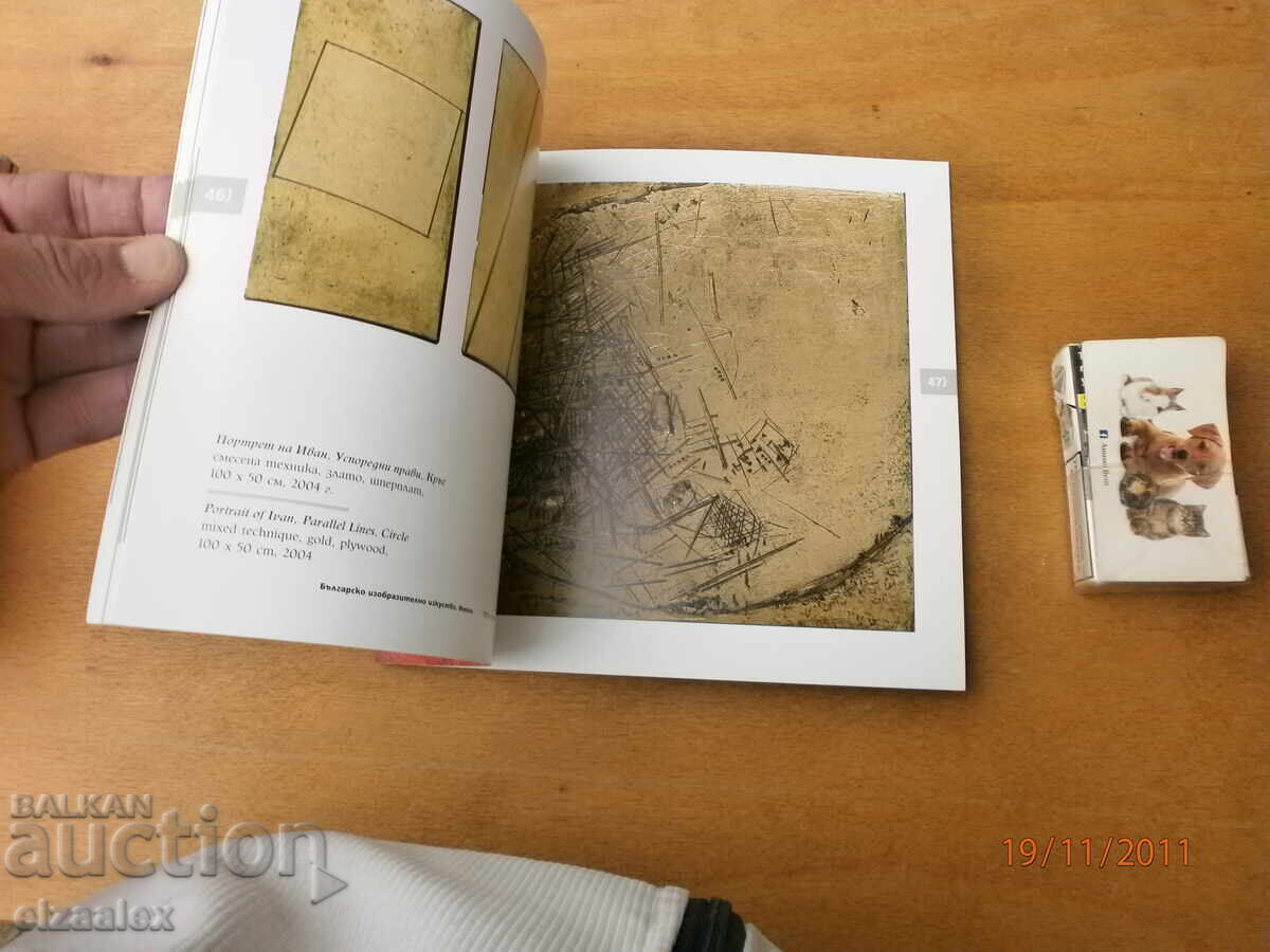 Petar Dochev with price 10.00 BGN | € 5.11 Petar Dochev with price 10.00 BGN | € 5.11