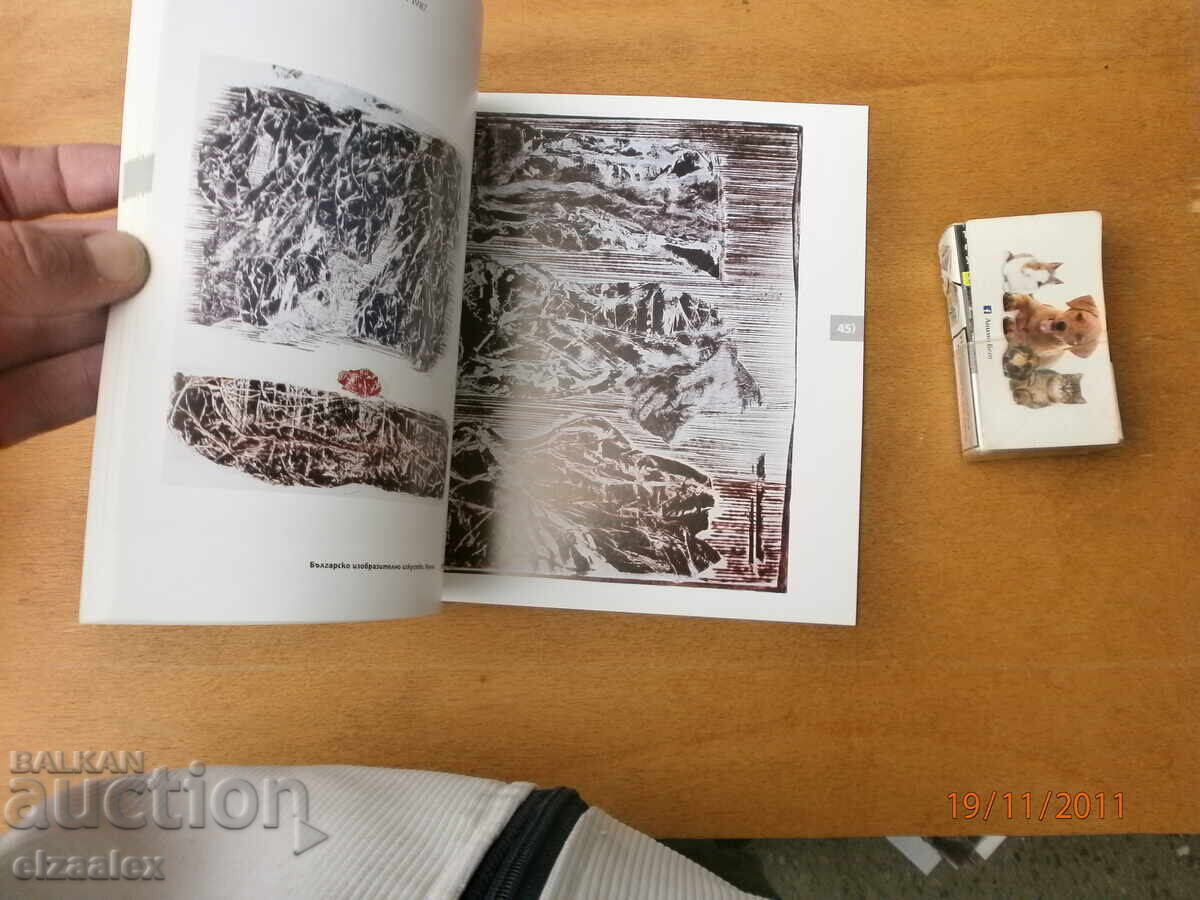 Аукцион Тодор Панайотов