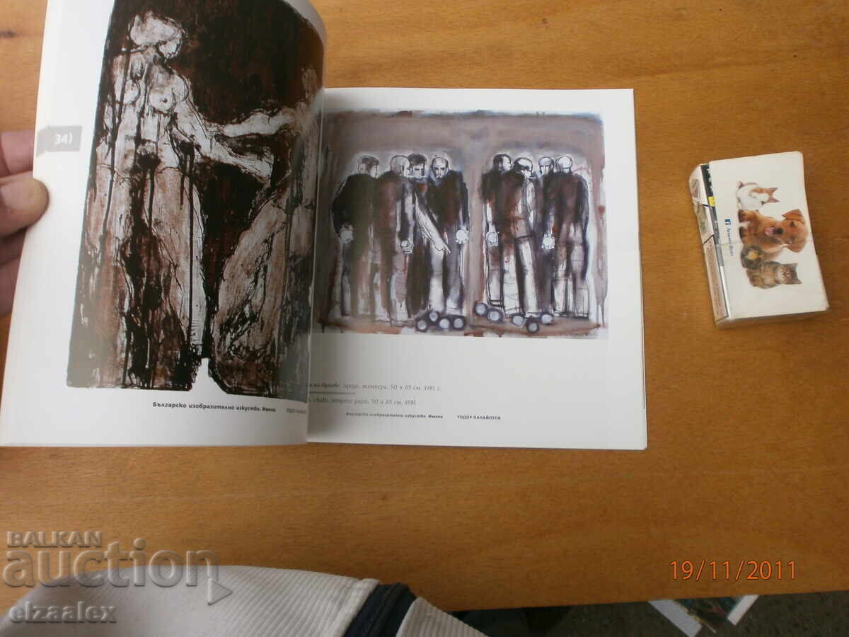 Доставка на Тодор Панайотов