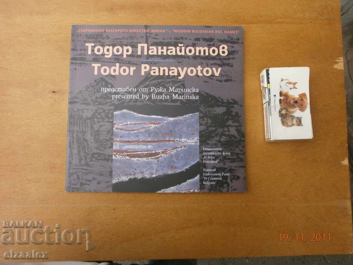 Тодор Панайотов