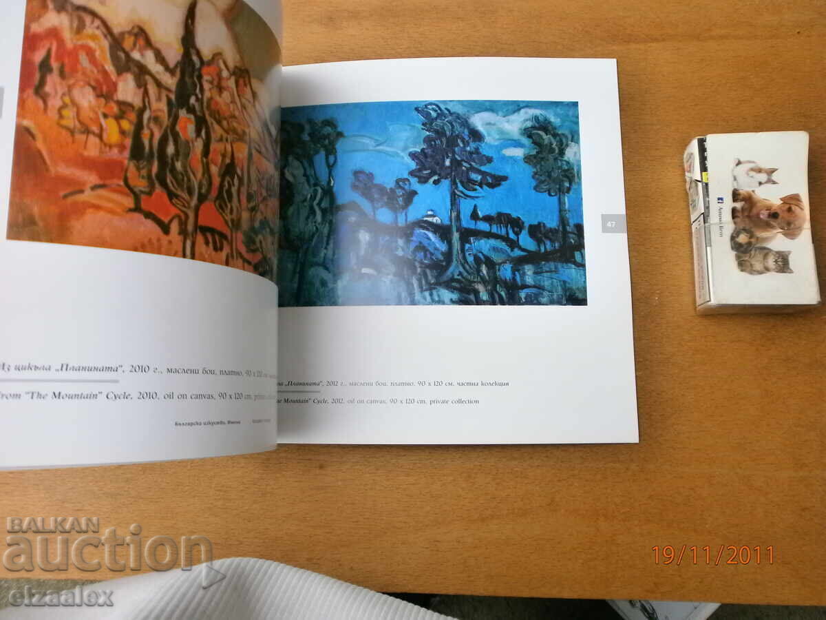 Kalina Taseva with price 10.00 BGN | € 5.11 Kalina Taseva with price 10.00 BGN | € 5.11