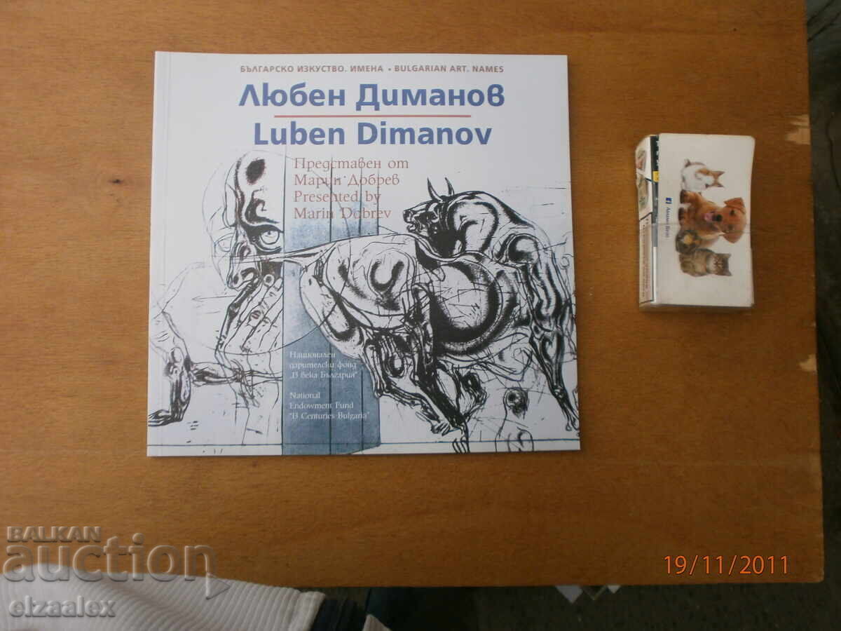 Любен Диманов Любен Диманов