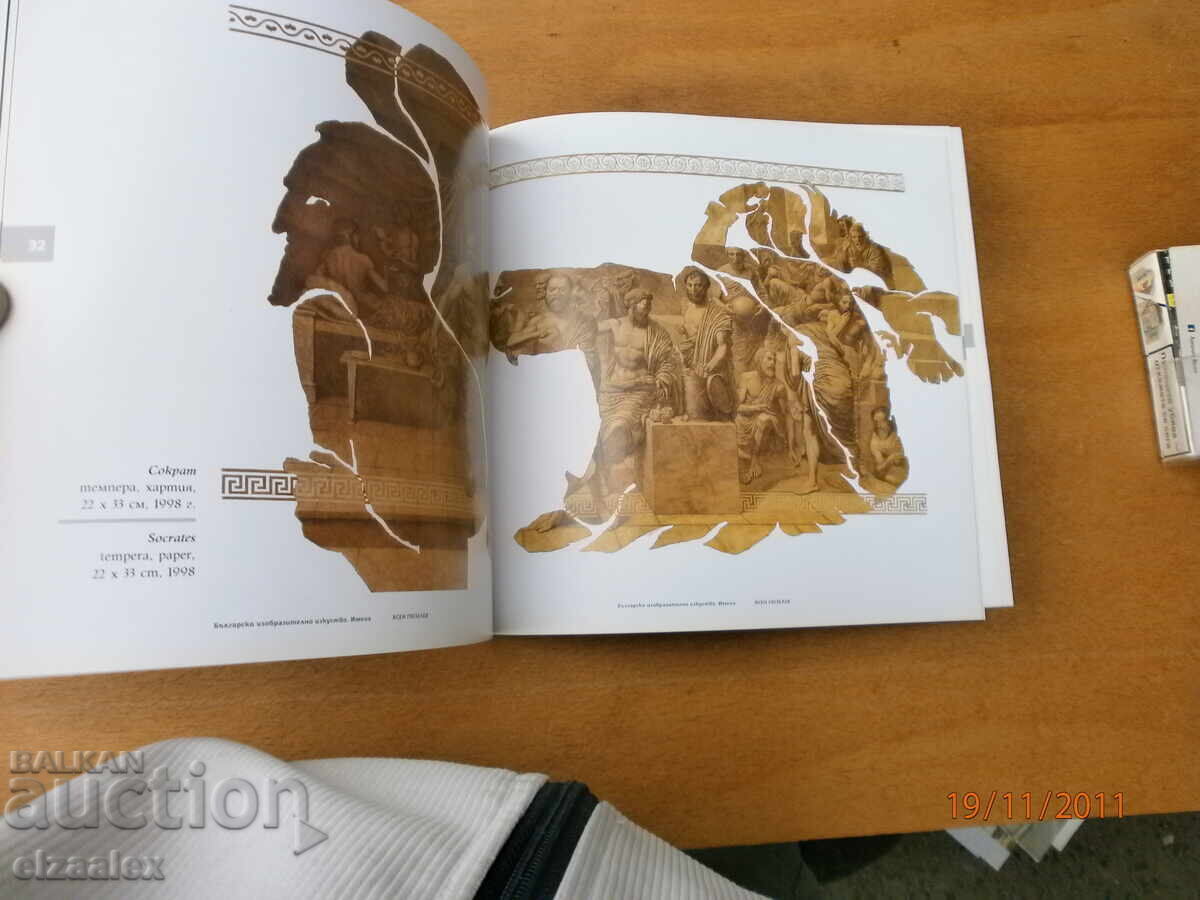 Ясен Гюзелев - 5 Ясен Гюзелев - 5