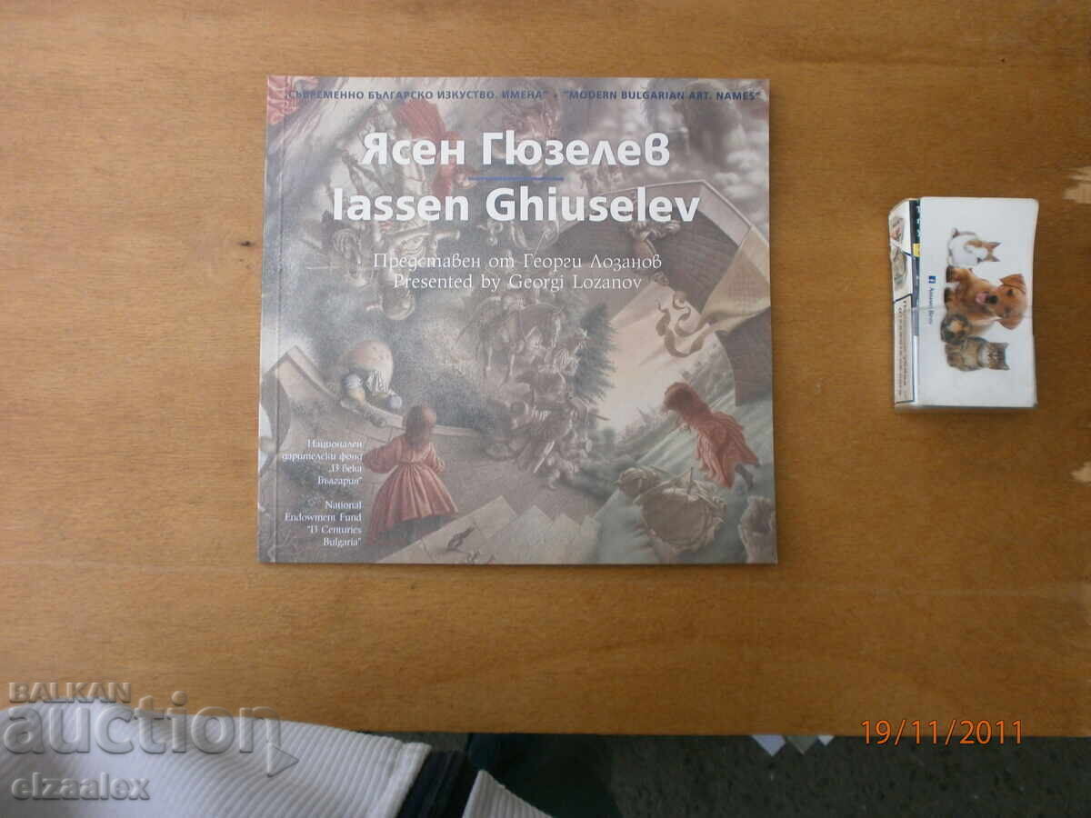 Ясен Гюзелев Ясен Гюзелев