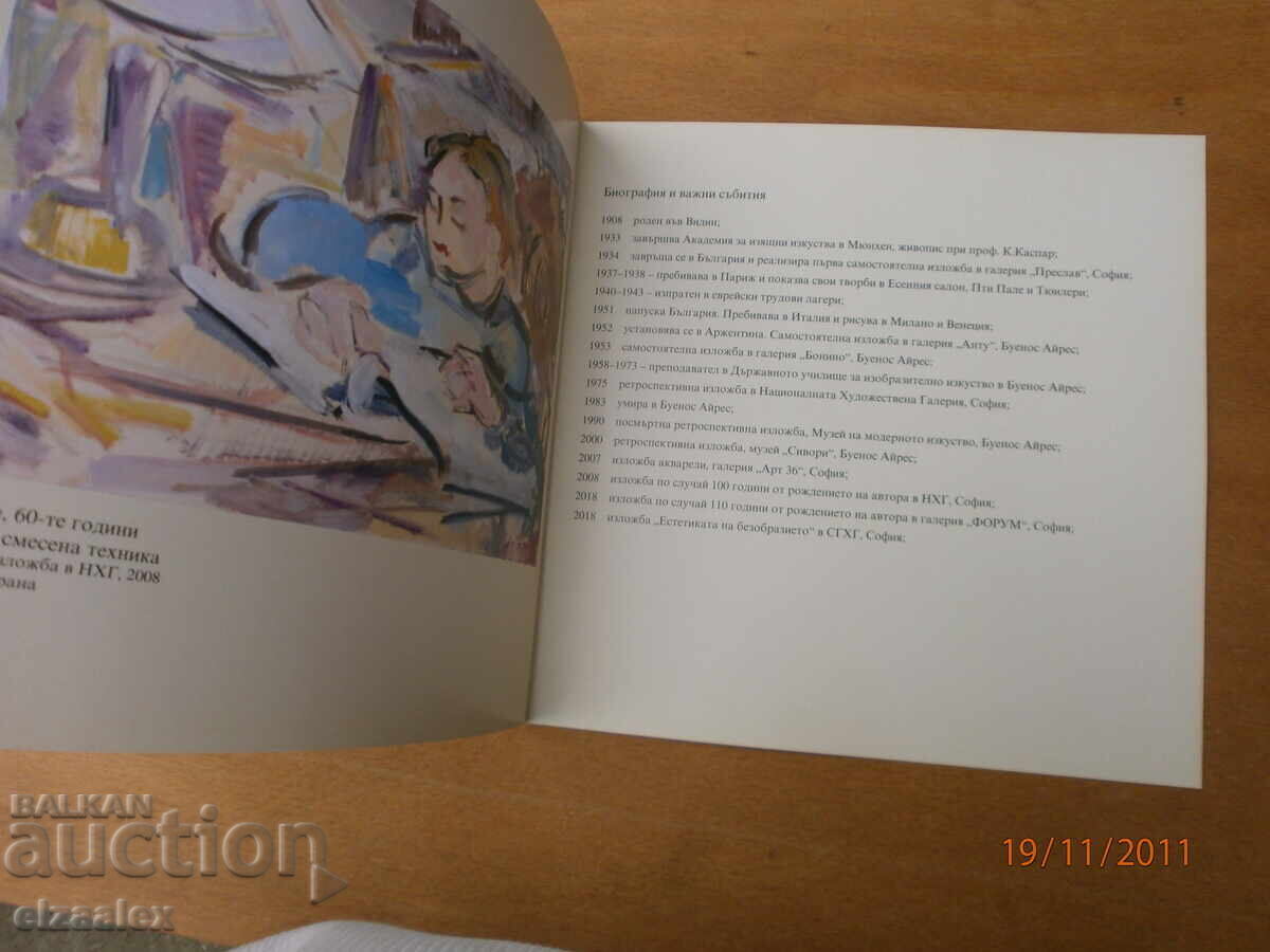 Eliezer Alshekh with price 10.00 BGN | € 5.11 Eliezer Alshekh with price 10.00 BGN | € 5.11