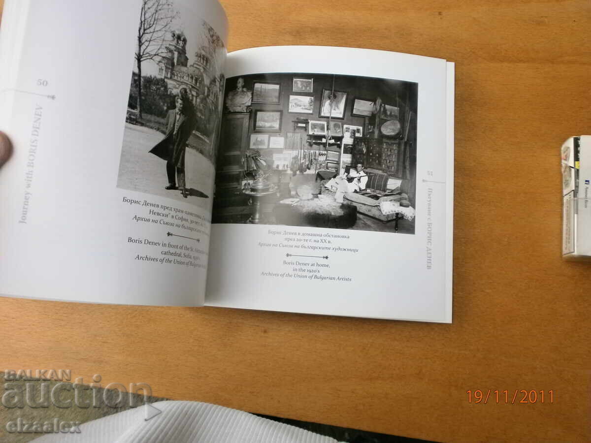 Boris Denev with price 10.00 BGN | € 5.11 Boris Denev with price 10.00 BGN | € 5.11