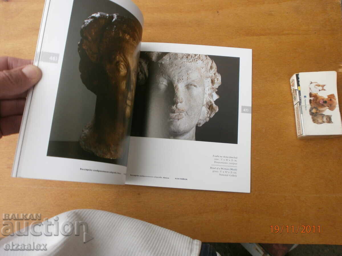 Asen Peykov cu preț 10.00 BGN | € 5.11 Asen Peykov cu preț 10.00 BGN | € 5.11